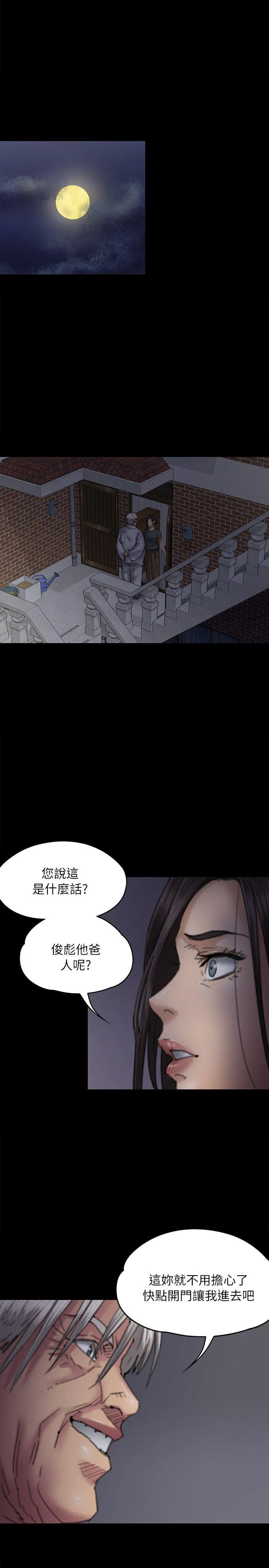 傀儡 第59话 - 诚实的身体