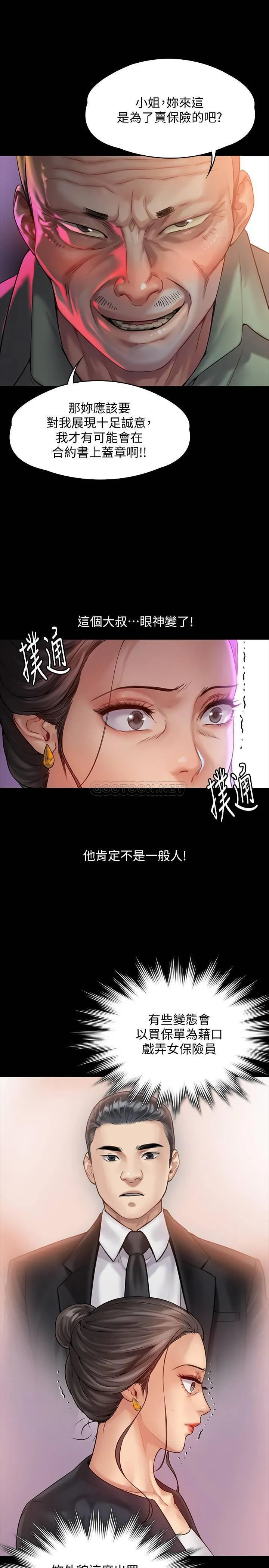 傀儡 第148话 - 妳是来用鲍鲍换保单的吧?