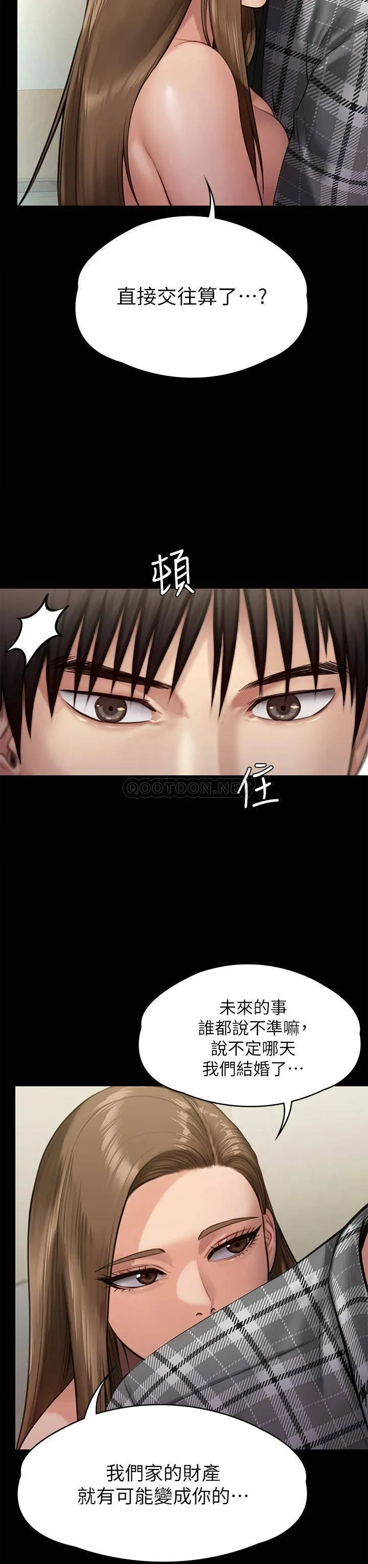 傀儡 第233话 安俊彪，跟我交往吧