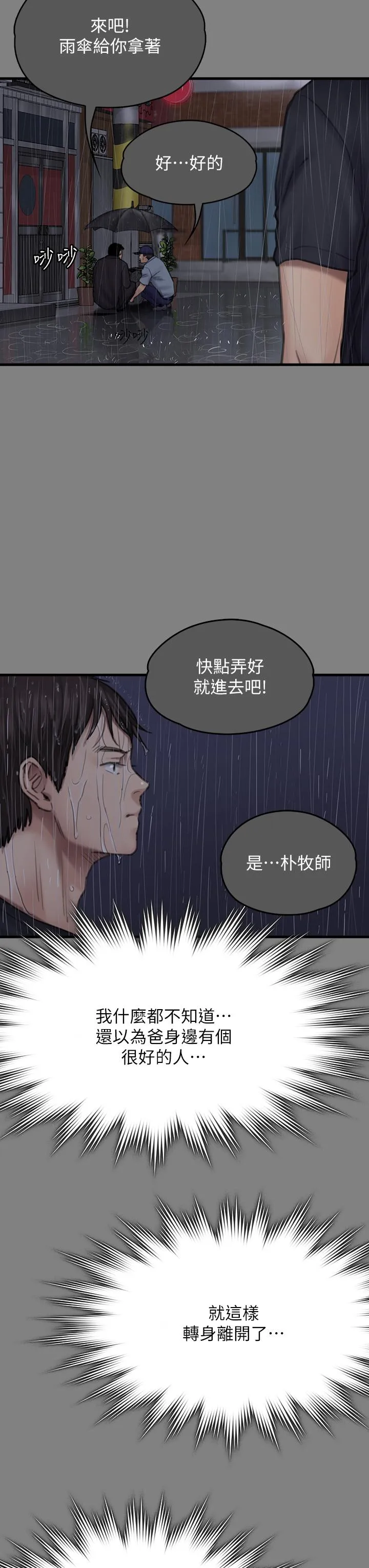 傀儡 第296话-我爸的手是谁砍断的?