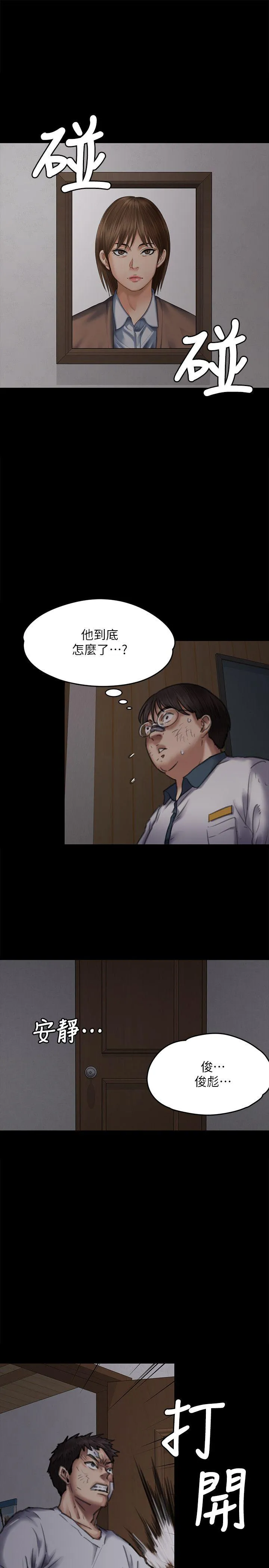 傀儡 第70话-我要把你们全杀了!