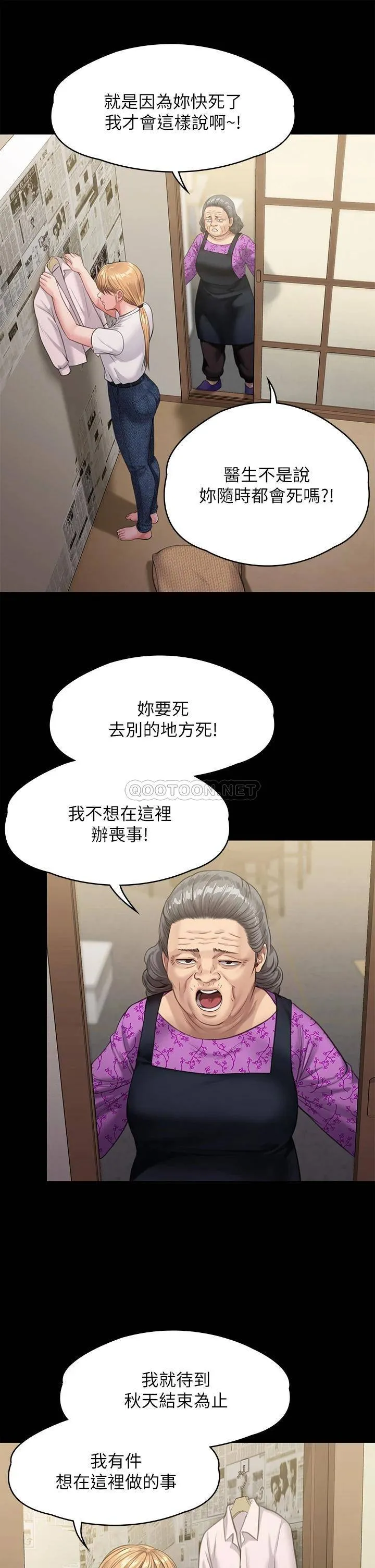 傀儡 第233话 安俊彪，跟我交往吧
