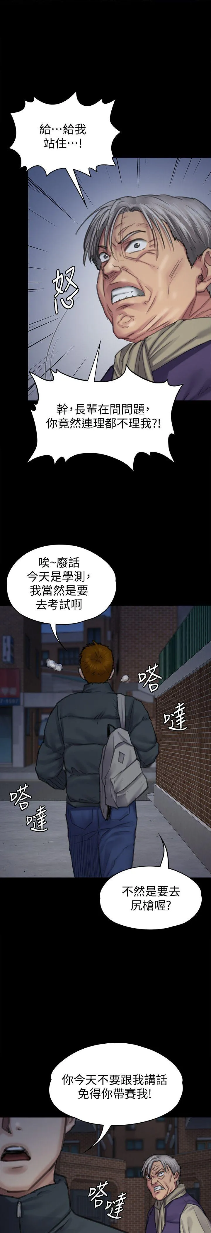 傀儡 第94话-成为贤儿姐的真爱