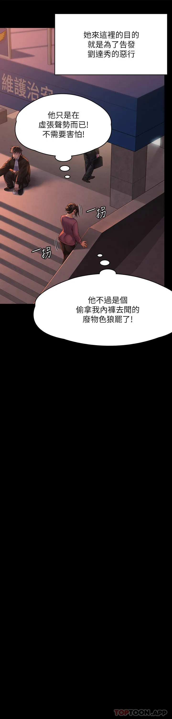 傀儡 第270话-一步步落入陷阱的善英
