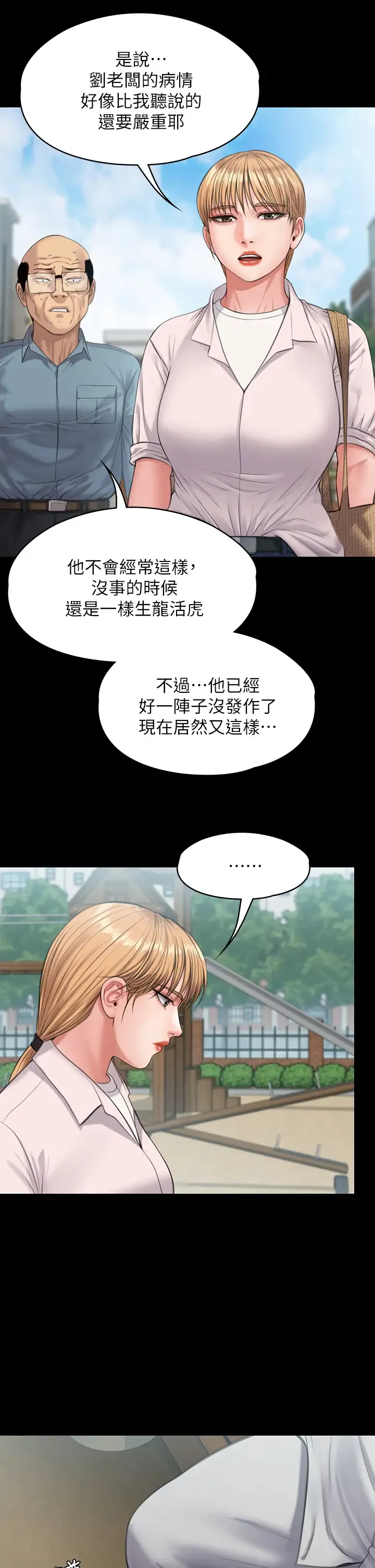 傀儡 第230话 我要惩罚你!