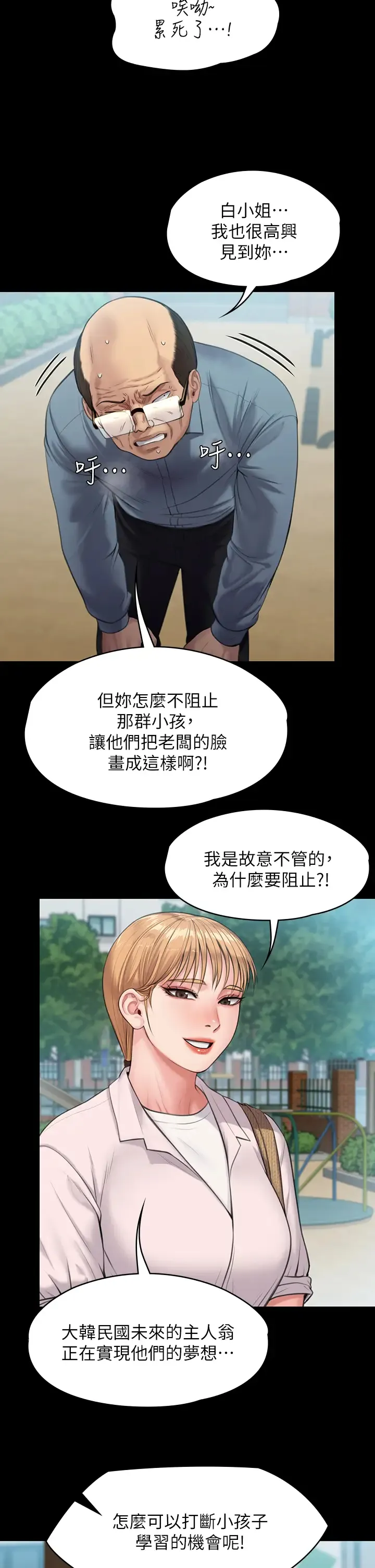 傀儡 第230话 我要惩罚你!