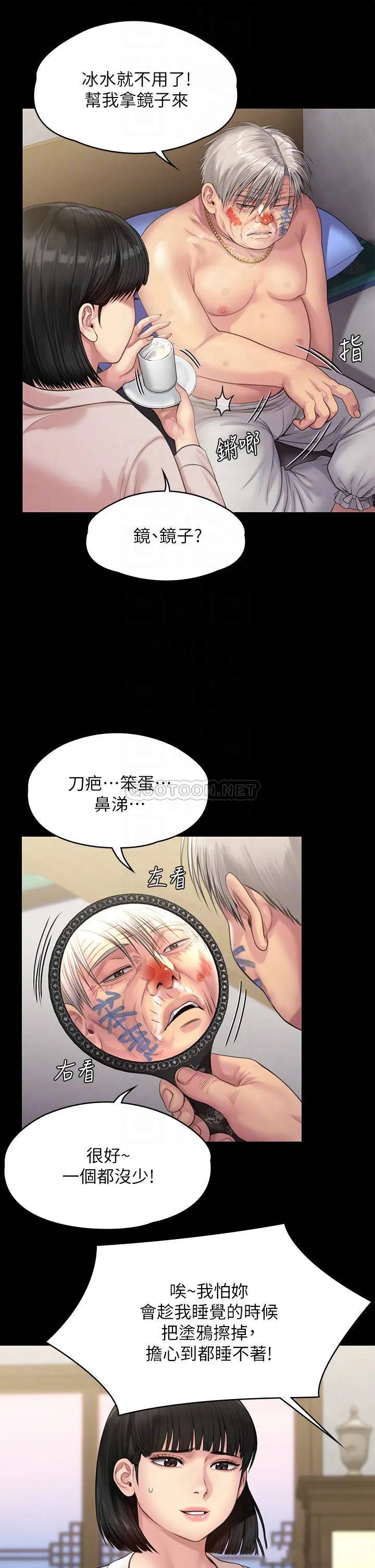 傀儡 第233话 安俊彪，跟我交往吧