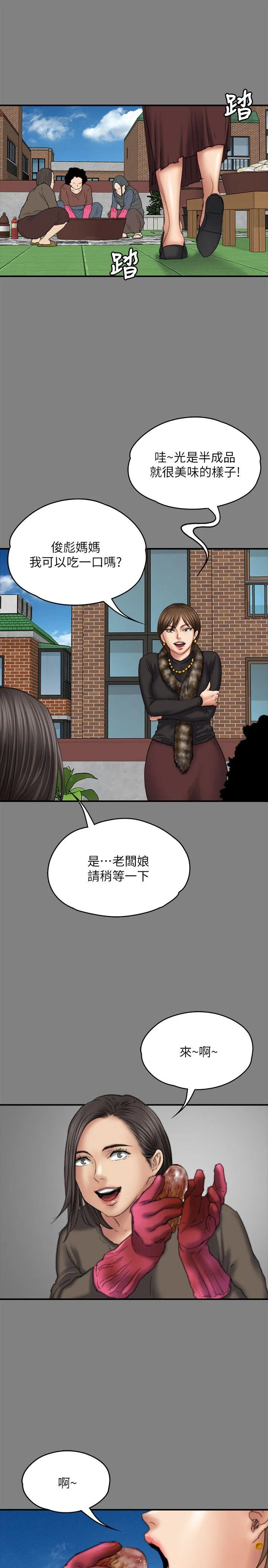 傀儡 第79话-露出马脚