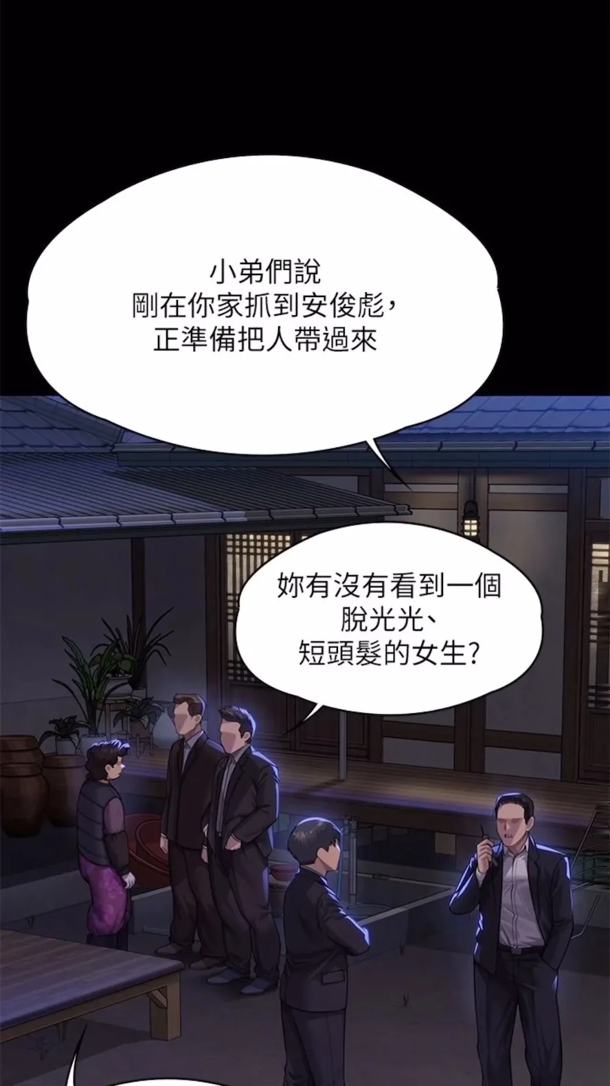 傀儡 第310话-我要让你妈变百元妓女！