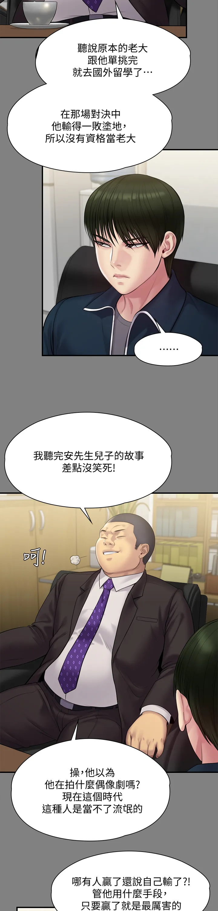 傀儡 第216话 你有办法拒绝和我做爱?!