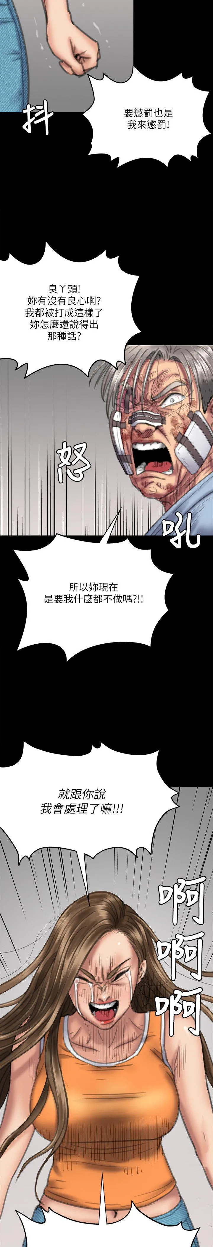 傀儡 第74话-今晚住我家吧