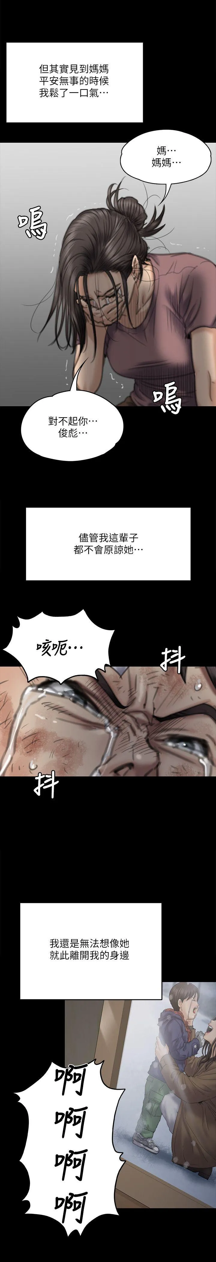 傀儡 第76话-安心与愤怒交织