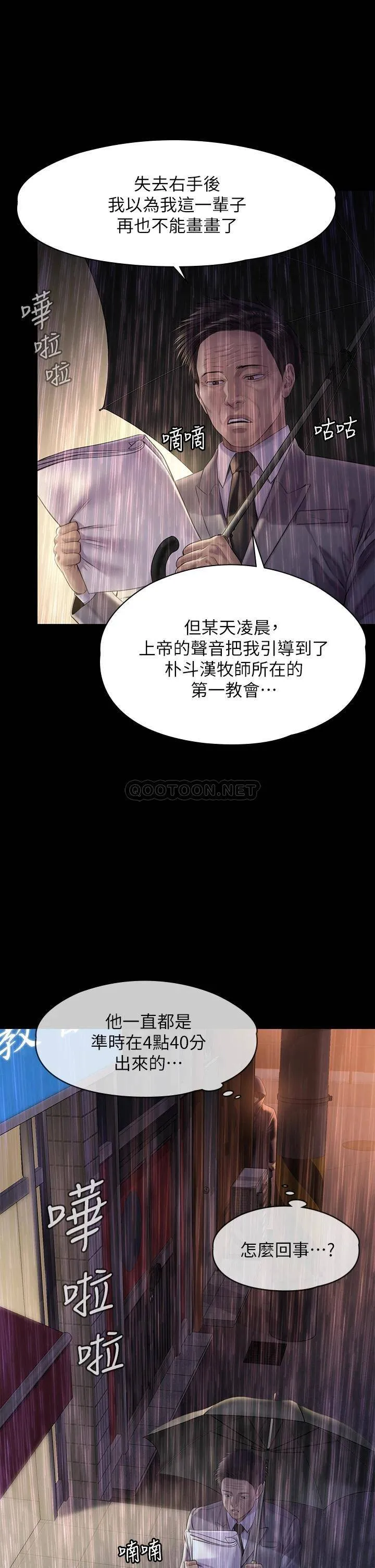 傀儡 第205话 意想不到的变数