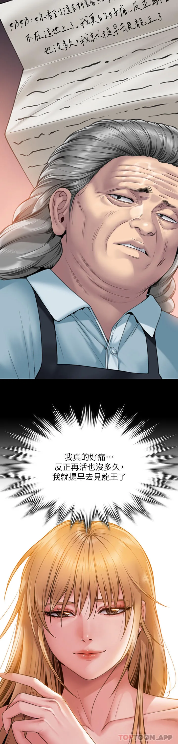 傀儡 第270话-一步步落入陷阱的善英