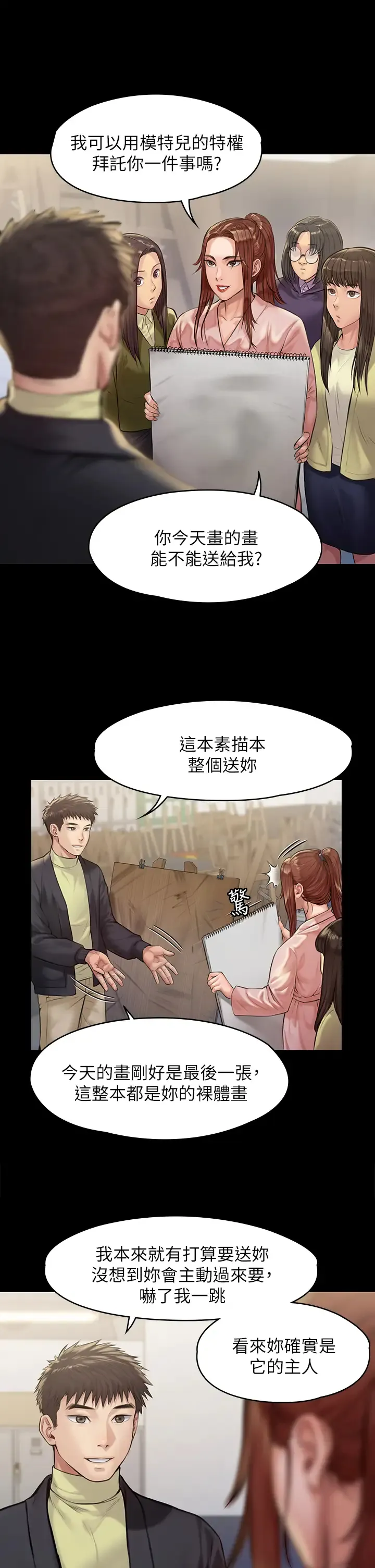 傀儡 第188话 你每次画我时都想做吗？