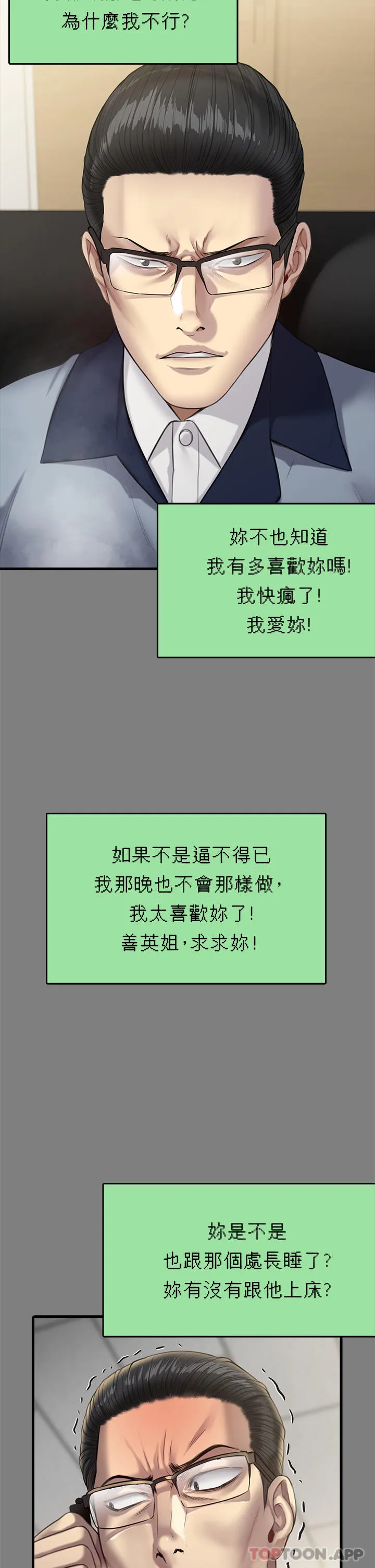 傀儡 第270话-一步步落入陷阱的善英