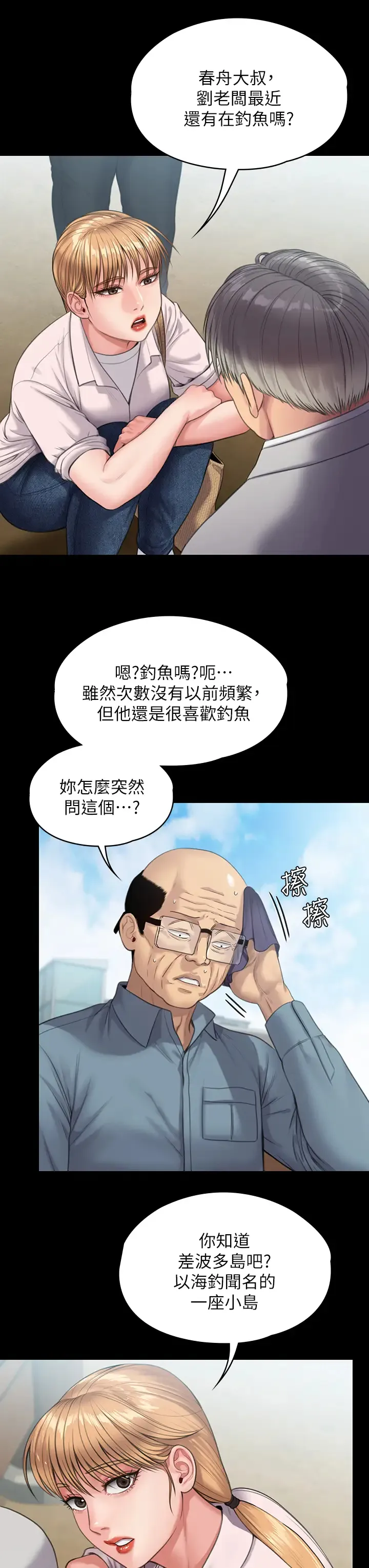 傀儡 第230话 我要惩罚你!