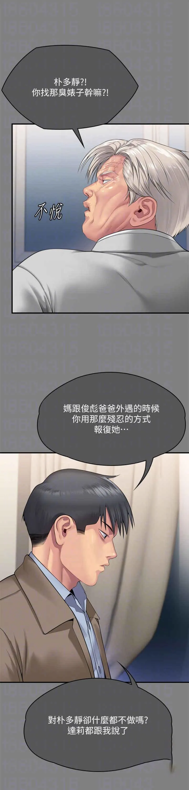 傀儡 第302话-被拖进废校的朴多静