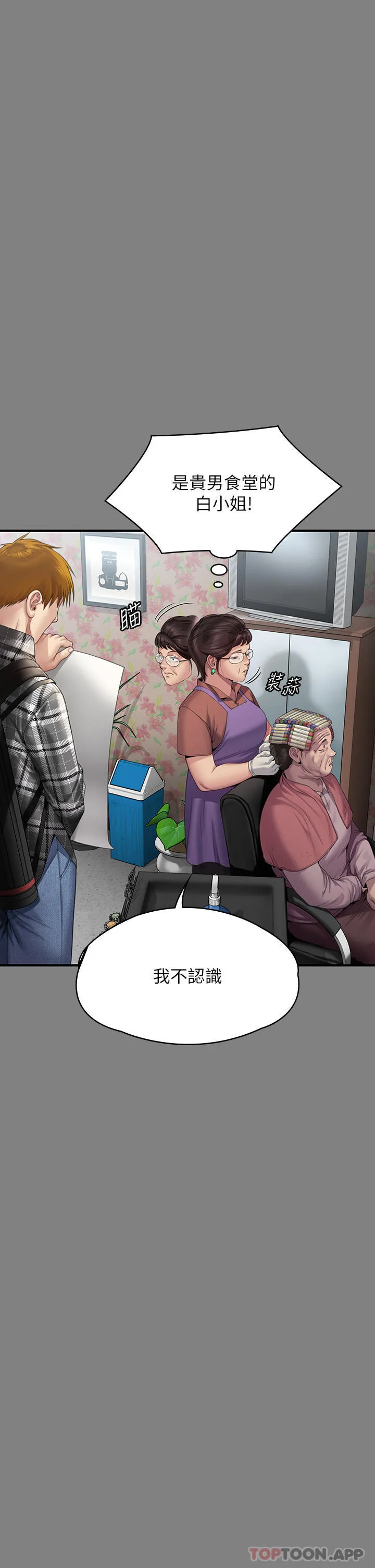 傀儡 第267话-被大海吞噬的妓女与老人