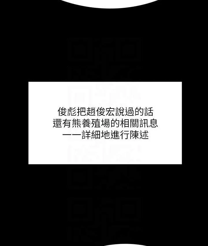 傀儡 第323话-找最厉害的律师来