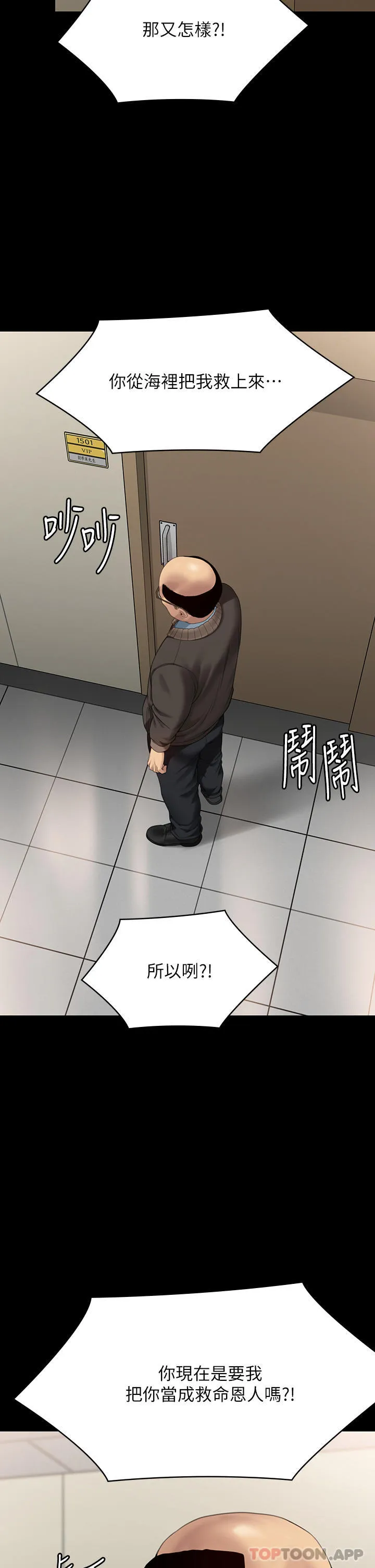 傀儡 第275话跟公公打炮爽吗？贱货！