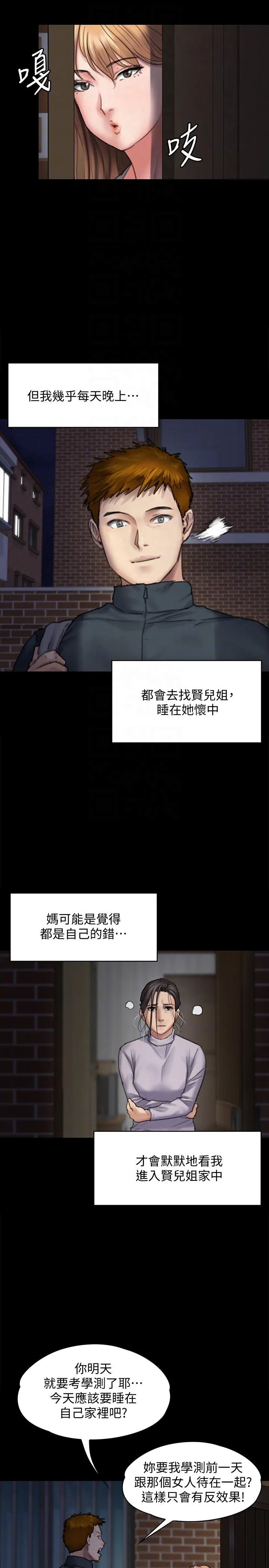 傀儡 第94话-成为贤儿姐的真爱