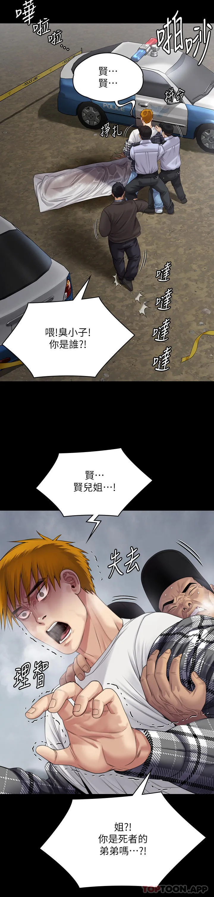 傀儡 第270话-一步步落入陷阱的善英