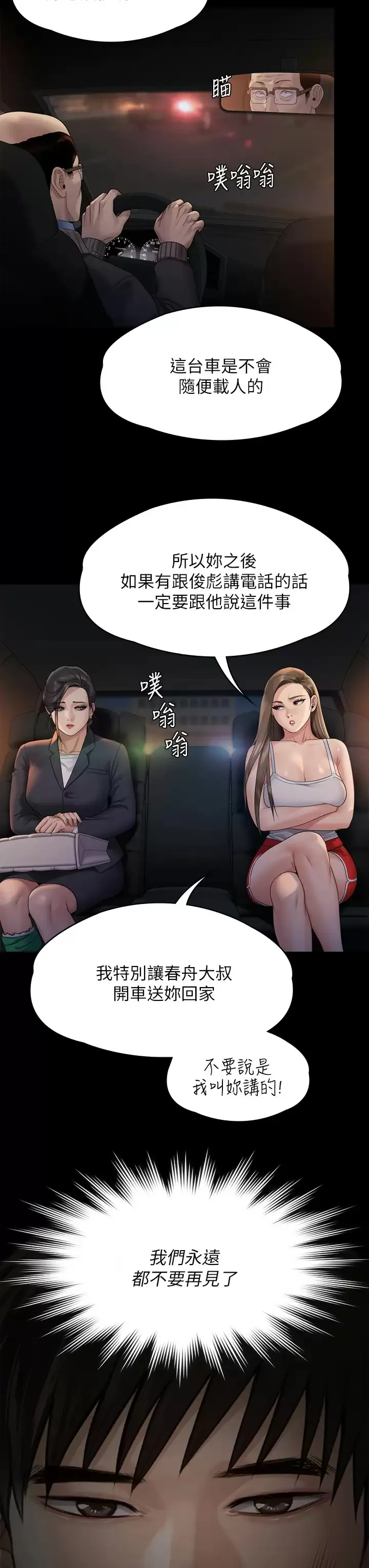 傀儡 第259话 被俊彪逼疯的达莉