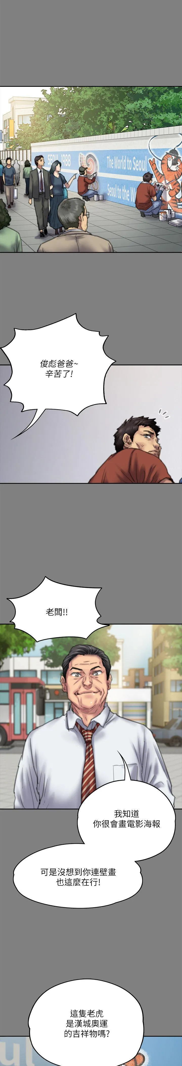 傀儡 第76话-安心与愤怒交织