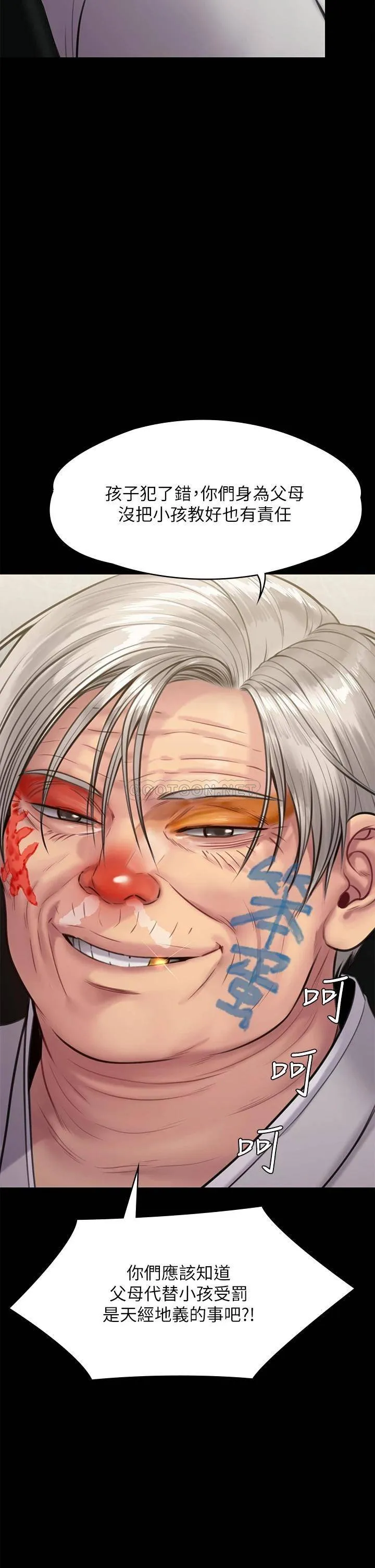 傀儡 第233话 安俊彪，跟我交往吧