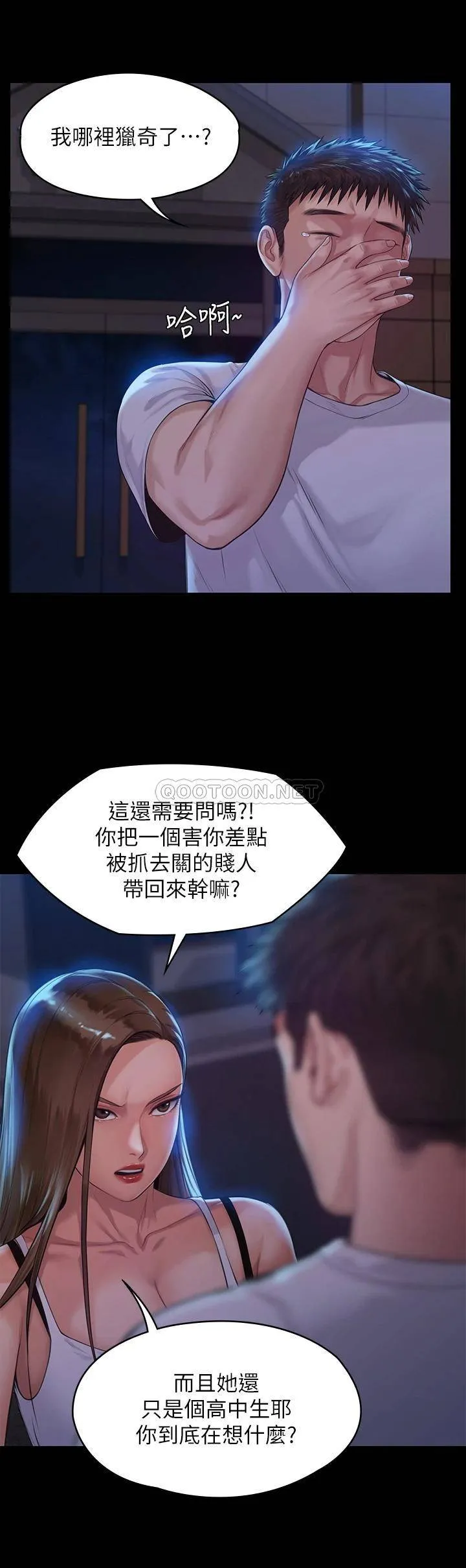 傀儡 第194话 危险的三人同寝