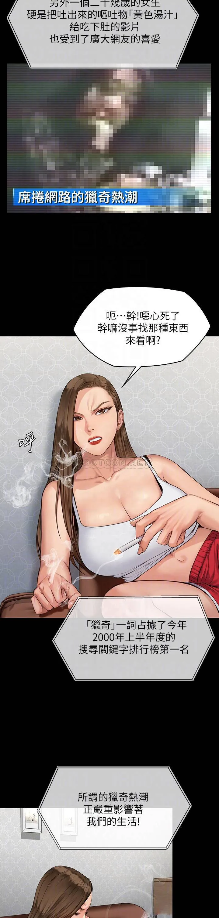 傀儡 第194话 危险的三人同寝
