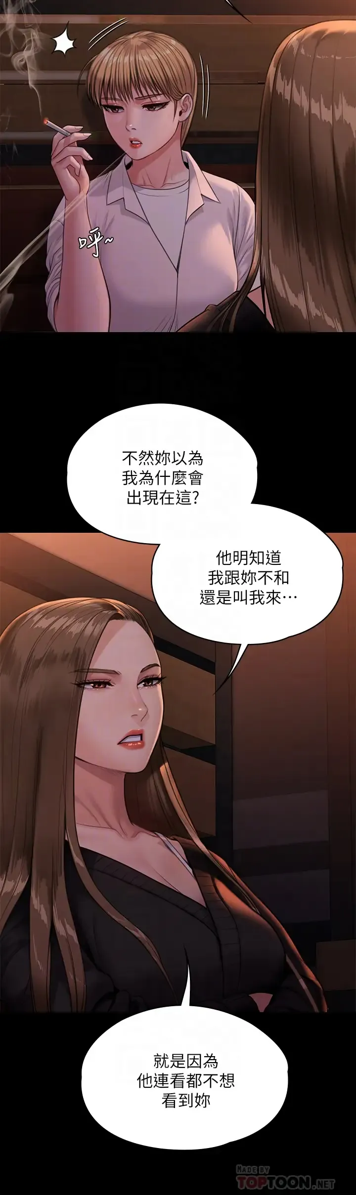 傀儡 第232话 我输给一个妓女？!