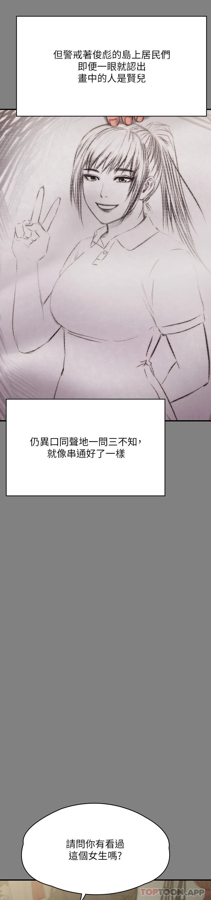 傀儡 第267话-被大海吞噬的妓女与老人