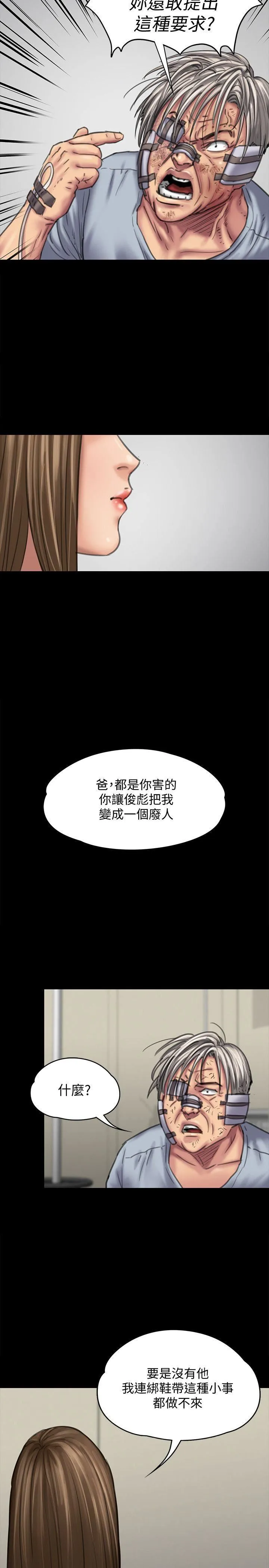 傀儡 第85话-我不能没有俊彪!