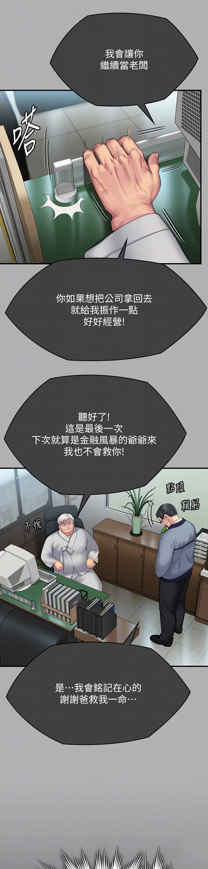 傀儡 第292话 没钱就用器官来还!