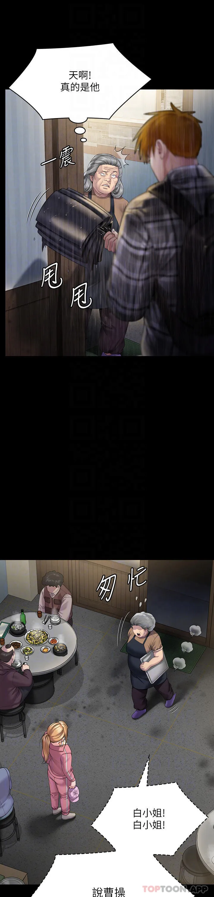 傀儡 第267话-被大海吞噬的妓女与老人