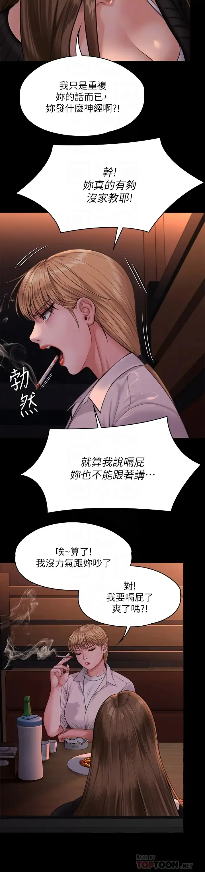 傀儡 第232话 我输给一个妓女？!