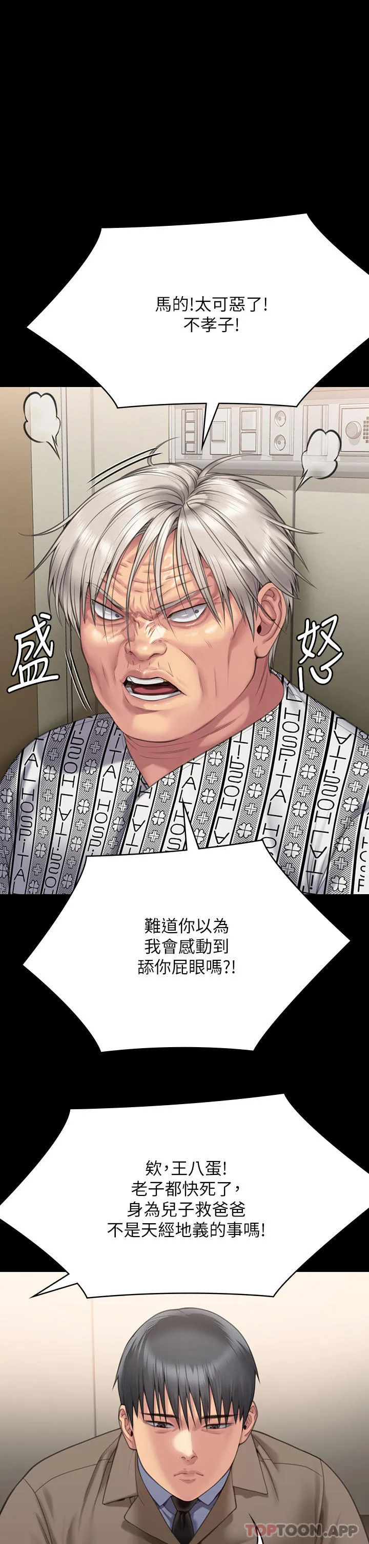 傀儡 第275话跟公公打炮爽吗？贱货！