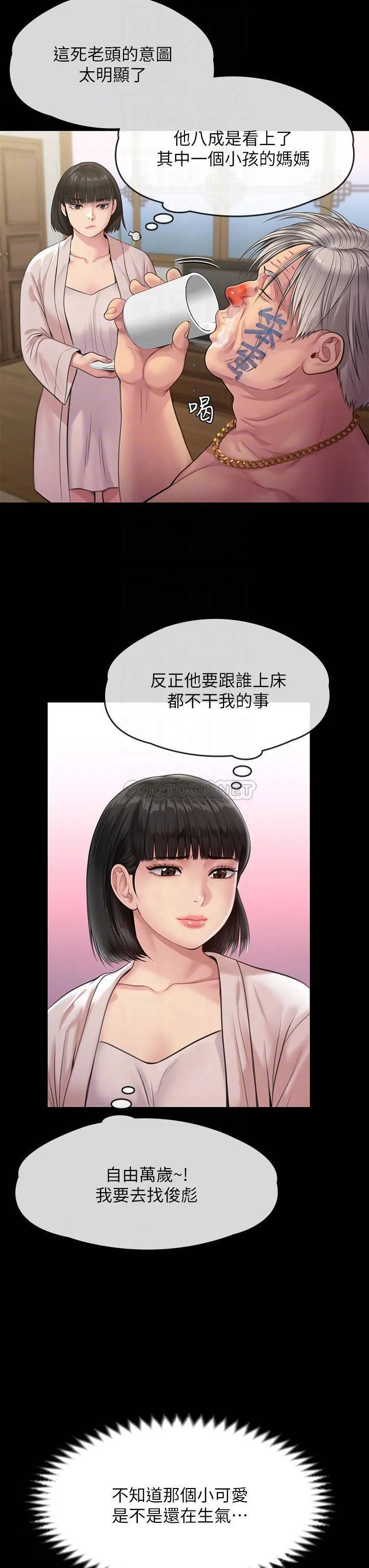 傀儡 第233话 安俊彪，跟我交往吧