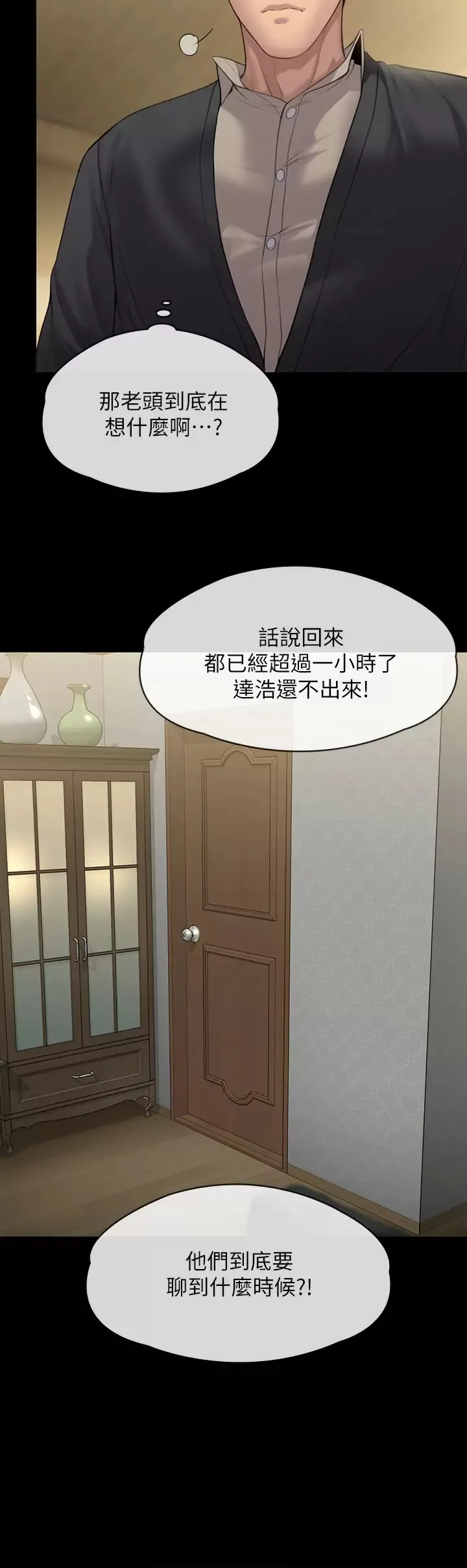 傀儡 第240话 让你再睡一次俊彪妈妈!