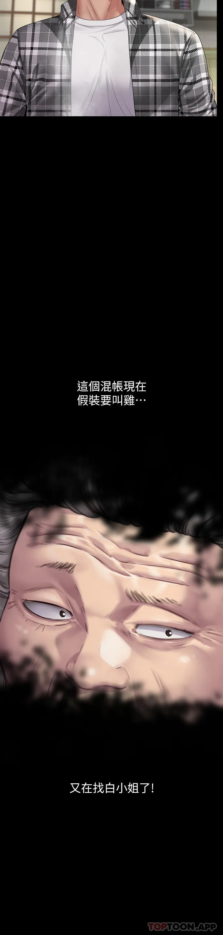 傀儡 第267话-被大海吞噬的妓女与老人