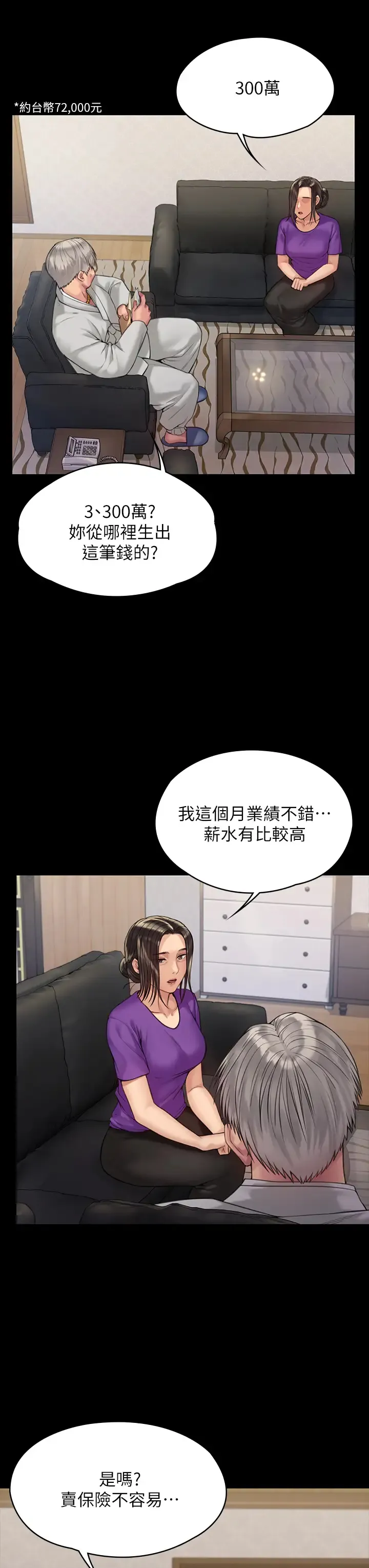 傀儡 第184话 想修复夫妻关系的俊彪妈