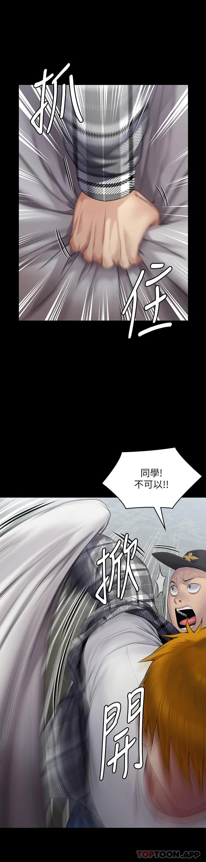 傀儡 第270话-一步步落入陷阱的善英