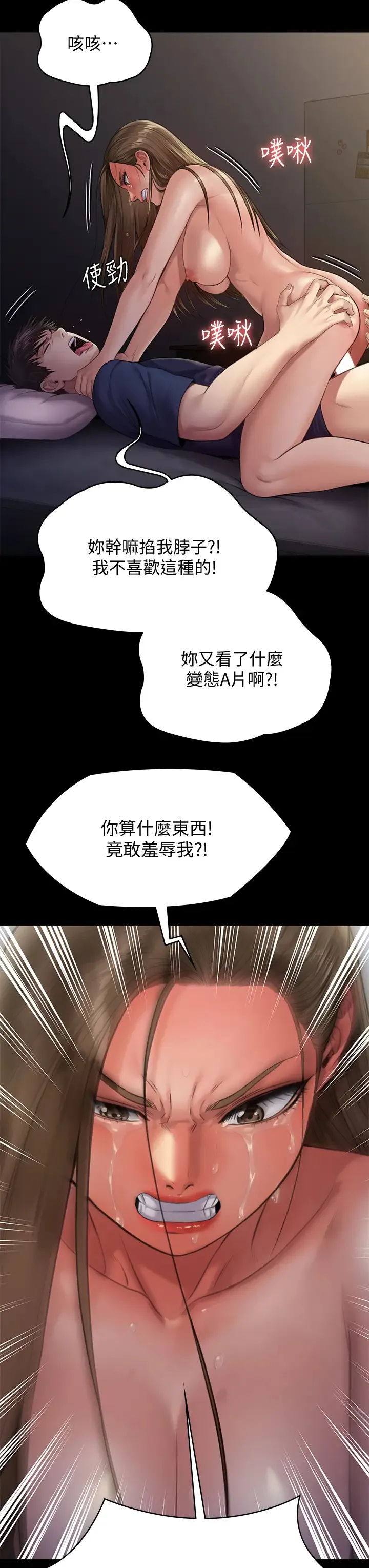 傀儡 第232话 我输给一个妓女？!