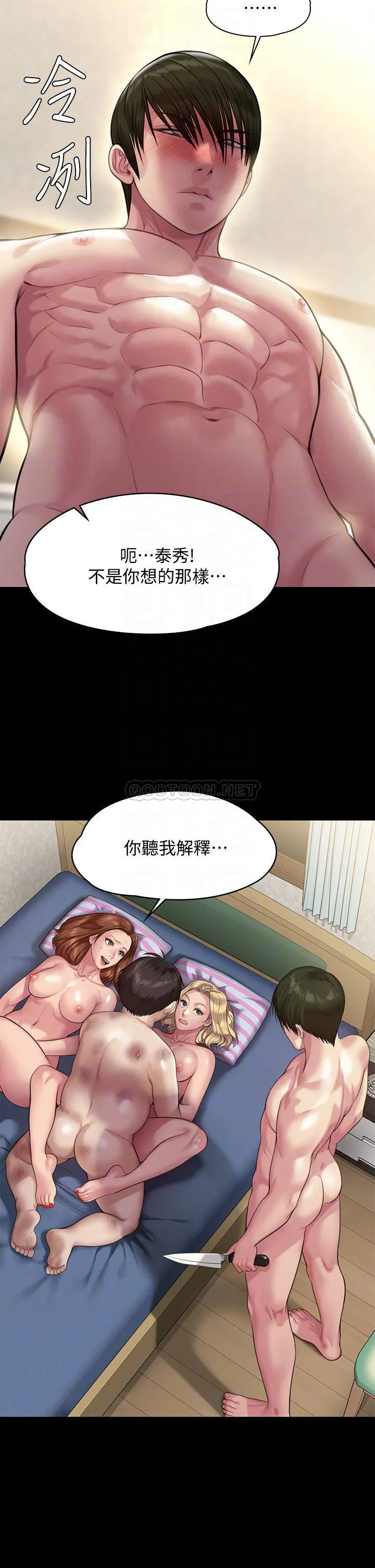 傀儡 第214话 要去找达莉跟俊彪的泰秀