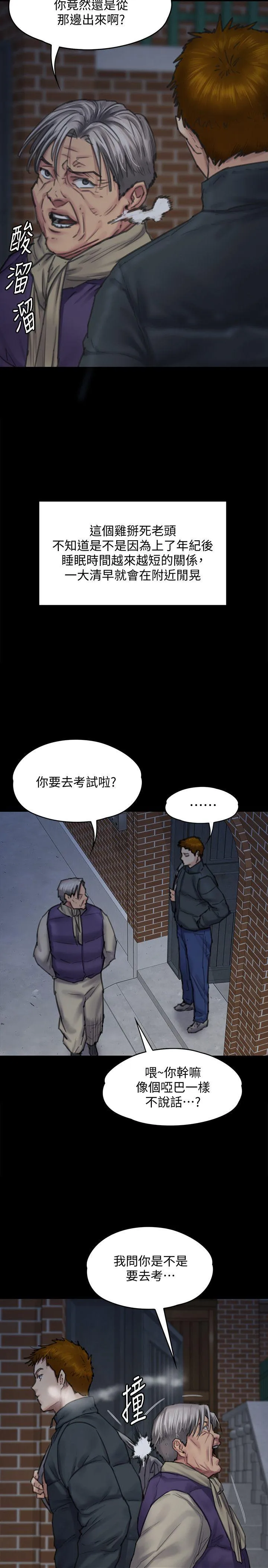 傀儡 第94话-成为贤儿姐的真爱