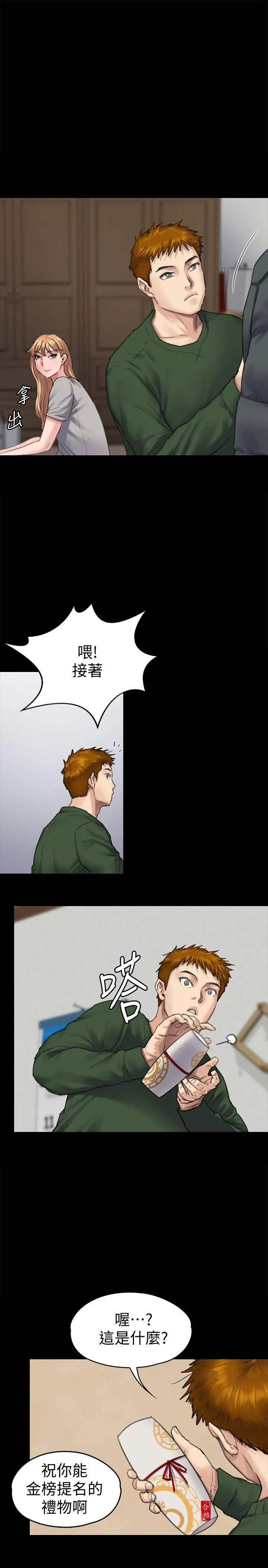 傀儡 第94话-成为贤儿姐的真爱
