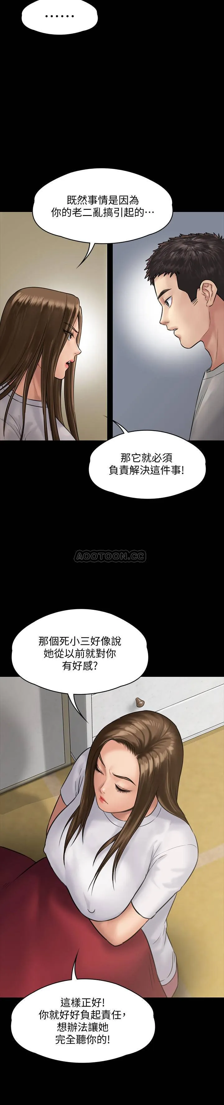 傀儡 第130话-把俊彪當妓男的達莉