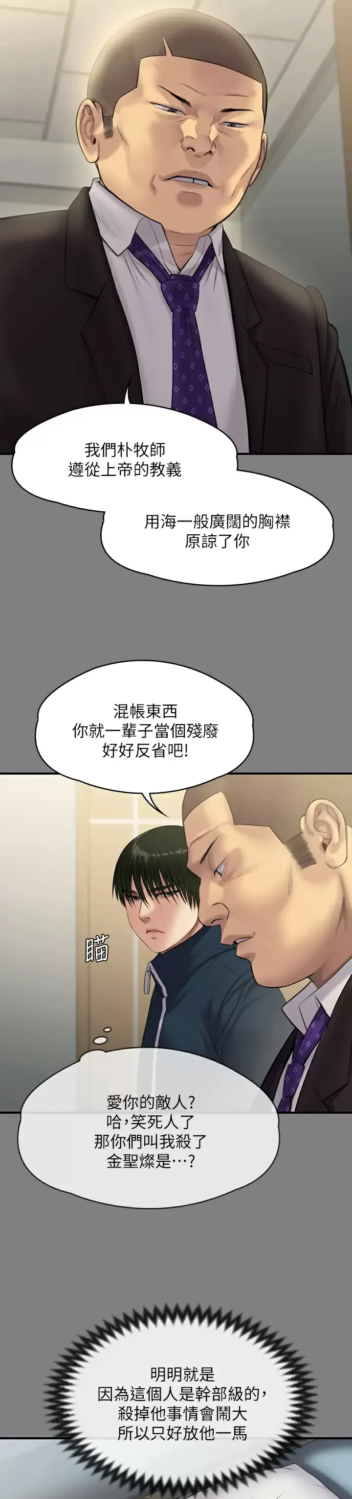 傀儡 第236话 刘学英的生死关头